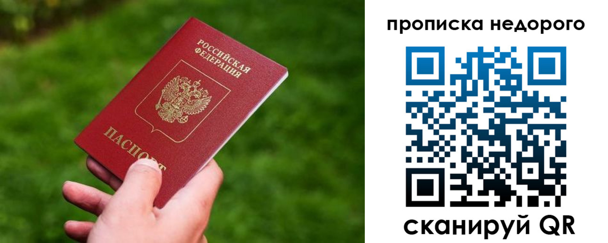временная регистрация законно в Севастополе