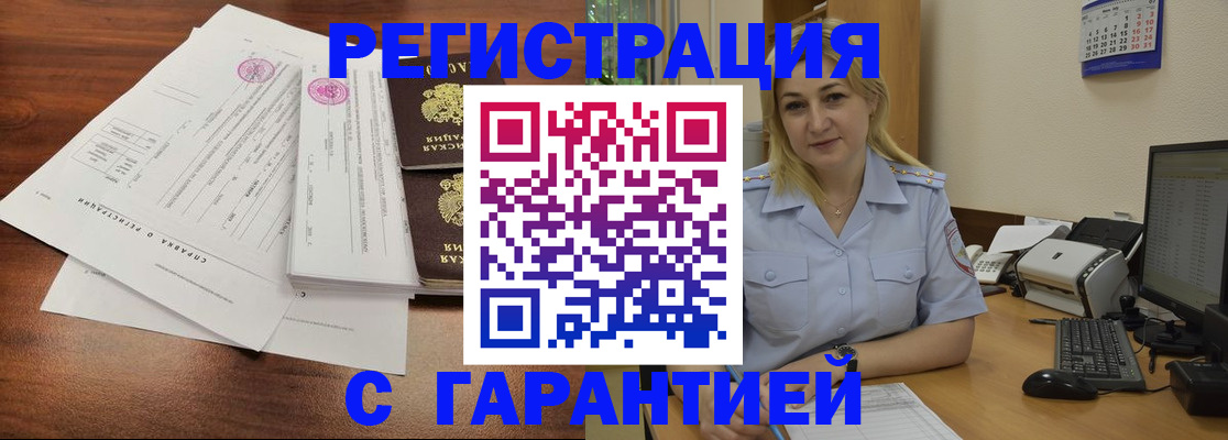 регистрация в Севастополе
