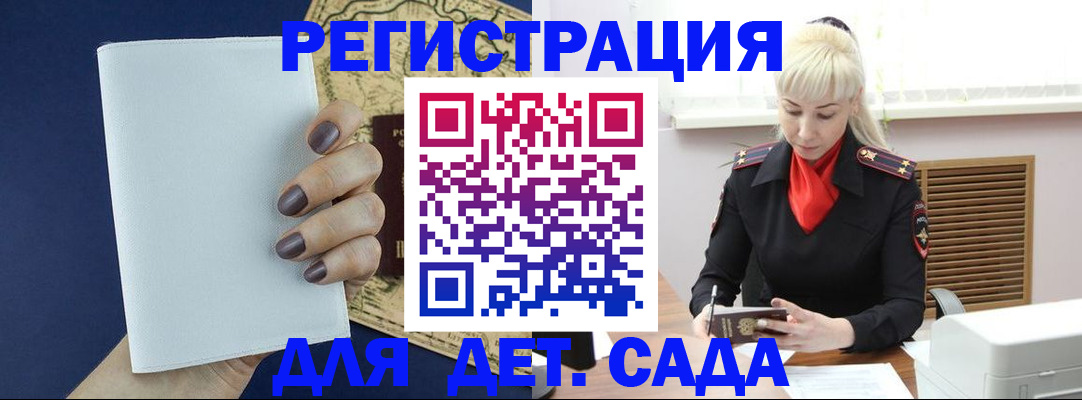 миграционный учет в Севастополе