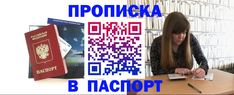 прописка поиск в Севастополе